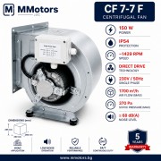 Центробежен двойнозасмукващ вентилатор MMotors CF 7-7 F 4P 1V, 150W, 1700 m³/h
