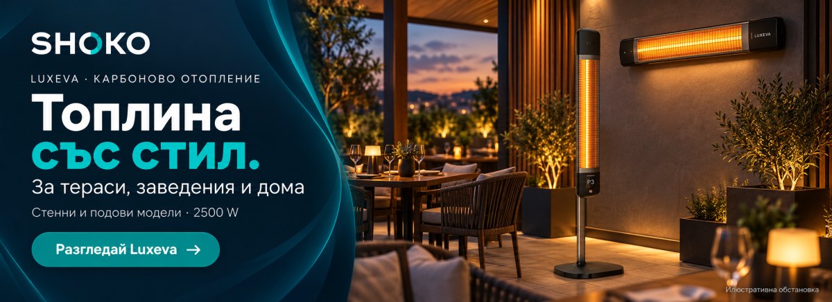 Luxeva — стенни и подови инфрачервени отоплители