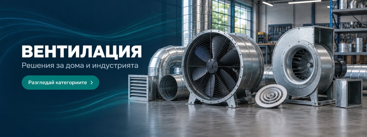 Вентилация